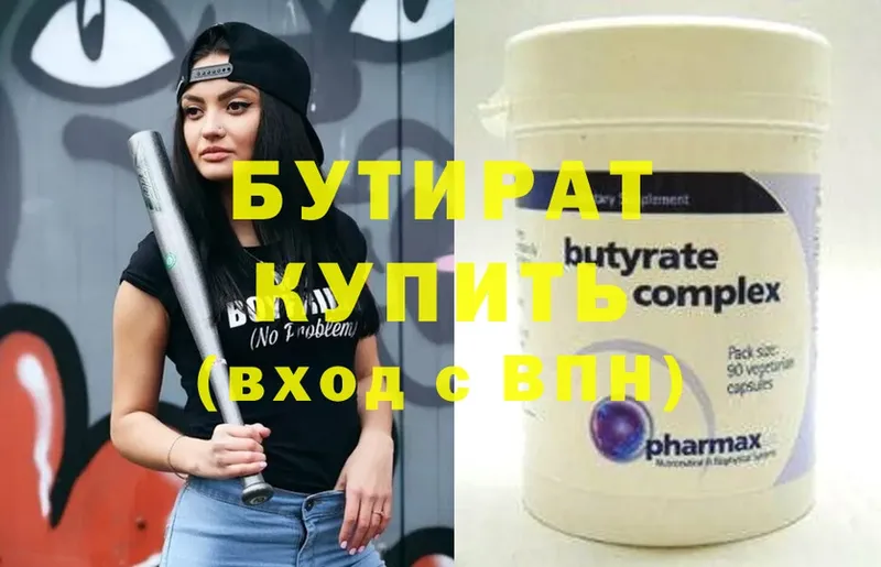 Бутират 1.4BDO  Армянск 