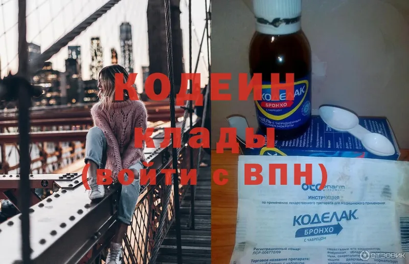 Codein Purple Drank  Армянск 