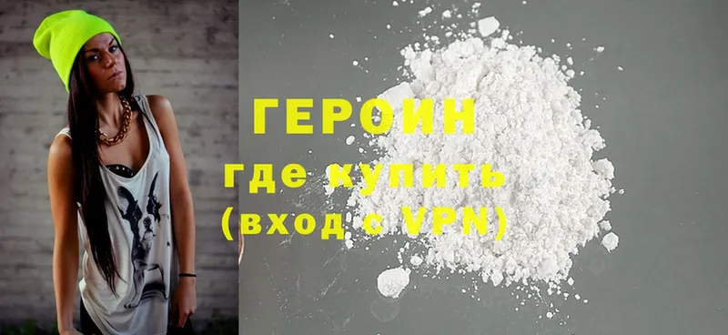 Героин Heroin  Армянск 